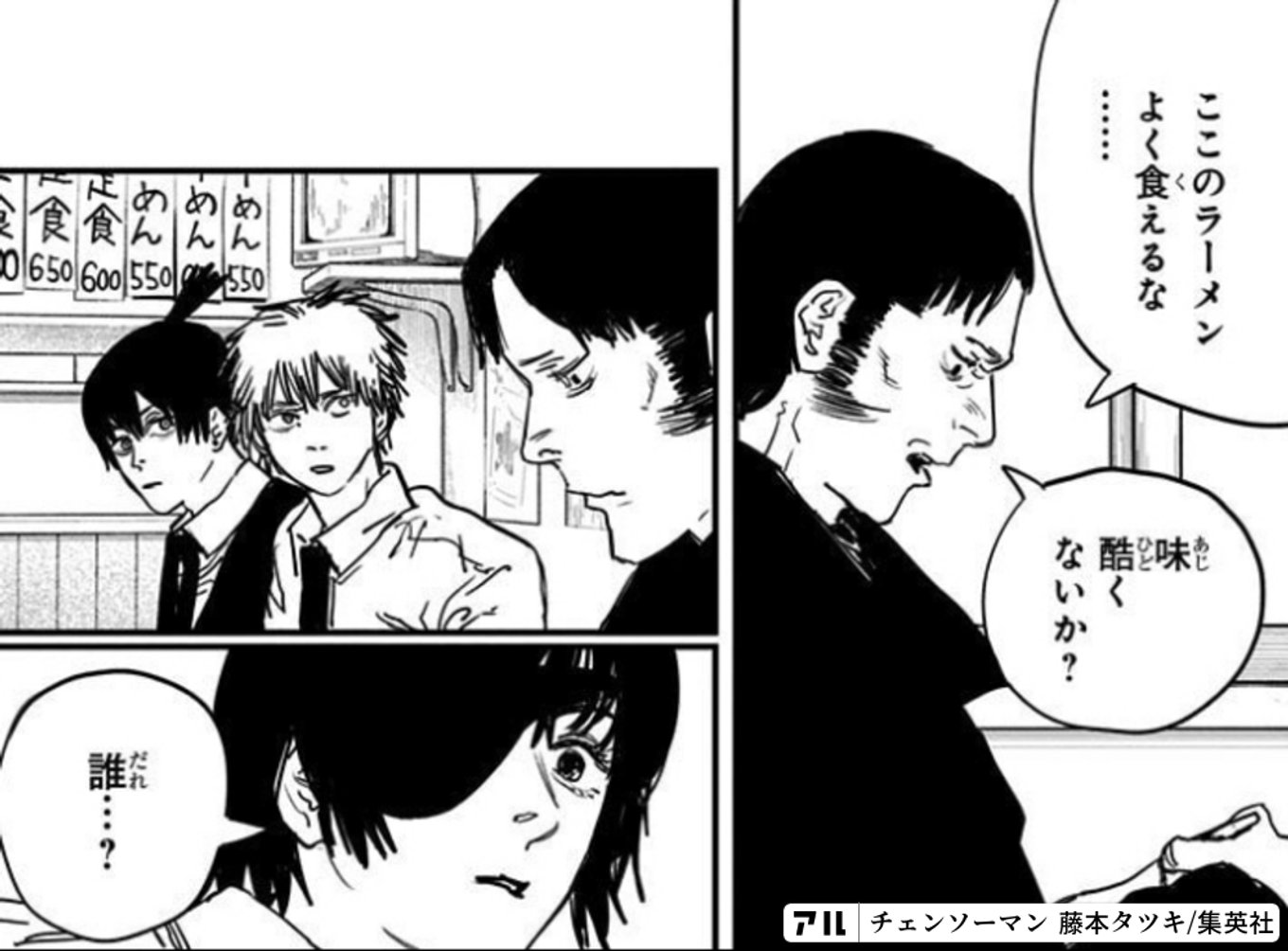チェンソーマン